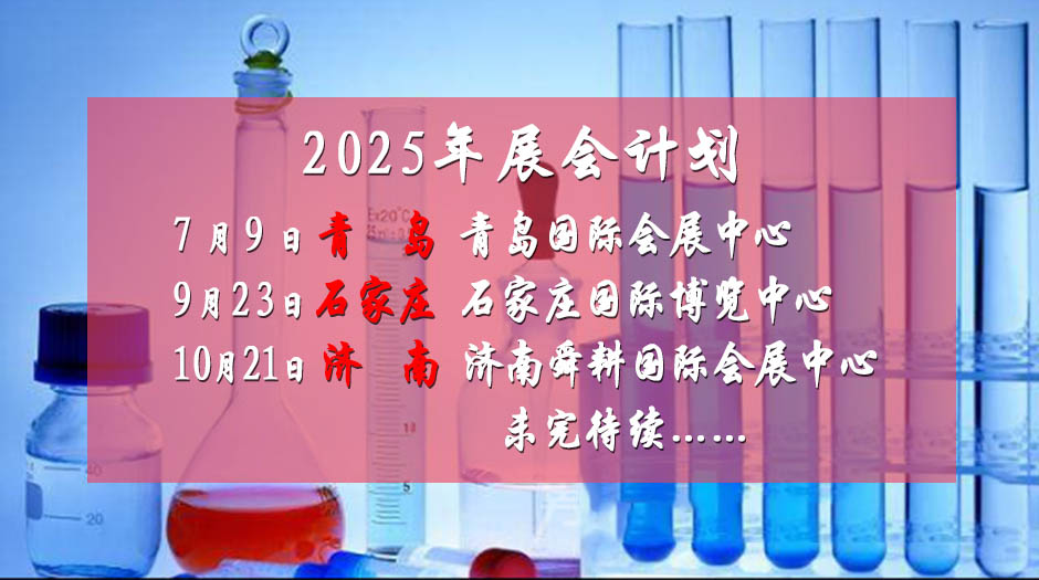 2025年展會計劃－藥交會